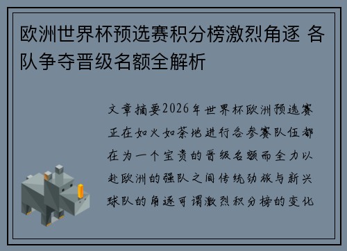 欧洲世界杯预选赛积分榜激烈角逐 各队争夺晋级名额全解析
