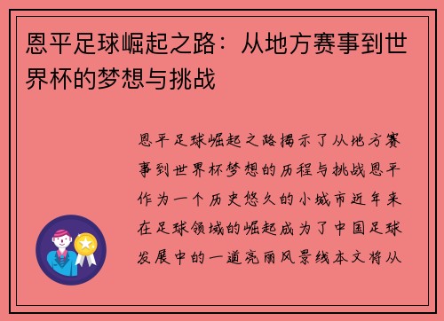 恩平足球崛起之路：从地方赛事到世界杯的梦想与挑战