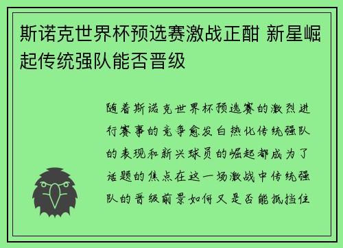 斯诺克世界杯预选赛激战正酣 新星崛起传统强队能否晋级